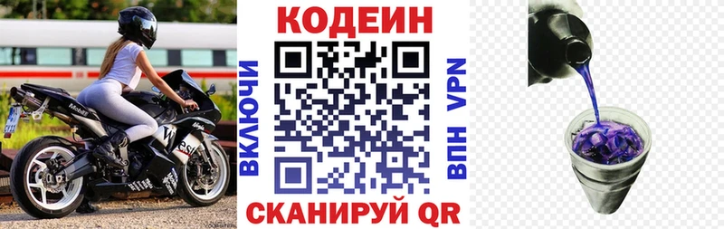 Кодеиновый сироп Lean Purple Drank Ахтырский